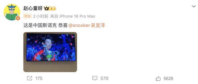 如何申请皇冠代理_斯诺克世锦赛夺冠如何申请皇冠代理,吴宜泽身披国旗捧杯!丁俊晖、赵心童、岳云鹏等发文祝贺