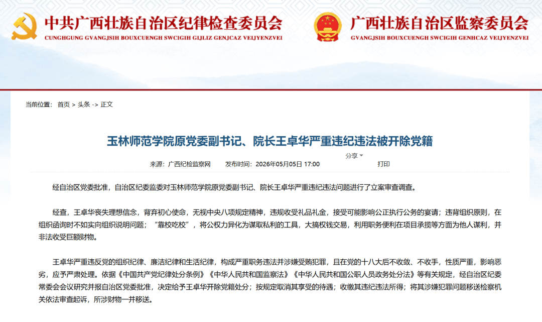 皇冠信用网足球代理_广西两所高校原领导同日被通报皇冠信用网足球代理!