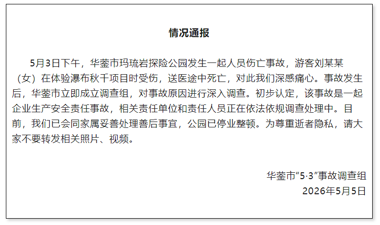 皇冠信用平台出租出售_女子景区坐悬崖秋千高坠皇冠信用平台出租出售,此前反复称“绳子没拴紧” 官方:游客不幸死亡 系安全责任事故