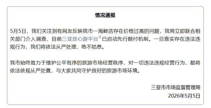 皇冠信用网怎么申请_“4只皮皮虾1035元”皇冠信用网怎么申请,三亚市市监局深夜通报:先行赔付,介入调查