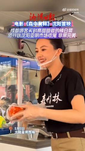 皇冠信用网登3代理注册_女演员高圆圆现身沈阳早市摆摊卖辣白菜皇冠信用网登3代理注册,被网友封“辣白菜西施”