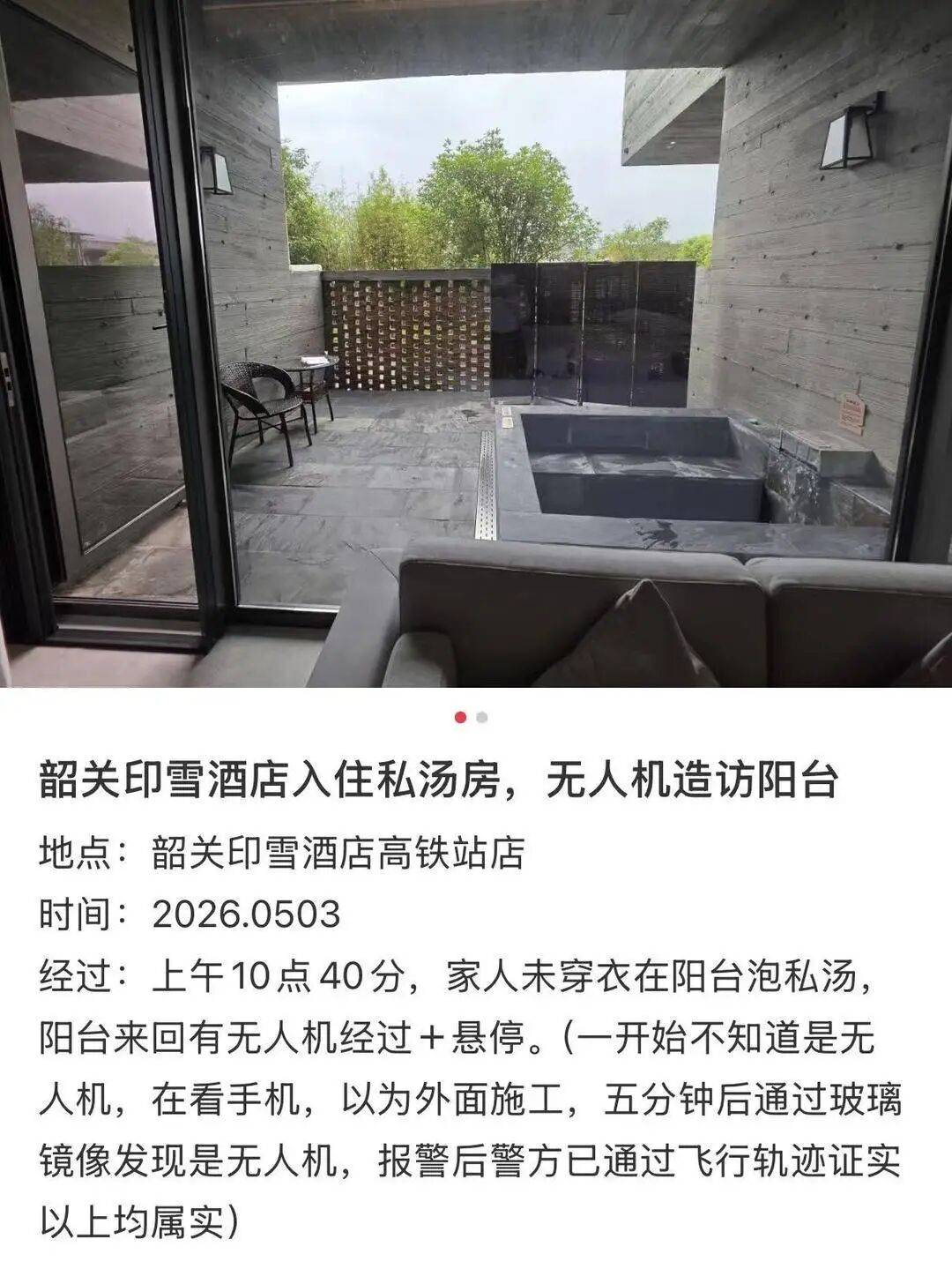 皇冠信用网怎么开户_女子在广东一酒店露台私人温泉泡汤时突然有无人机飞过皇冠信用网怎么开户,酒店最新回应:其他房客的小孩放飞,未开启拍摄功能,警方已进行处罚