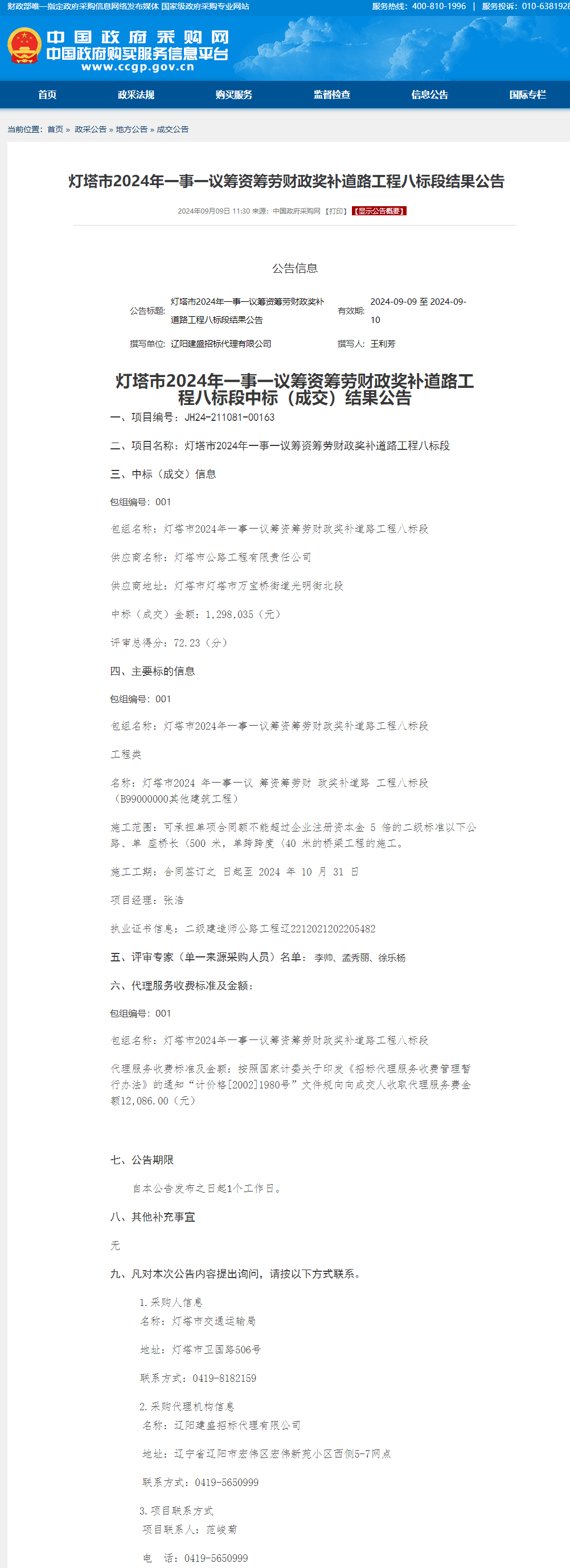 皇冠信用网在线开户_灯塔市交通运输局:多个项目如此招投标遭质疑