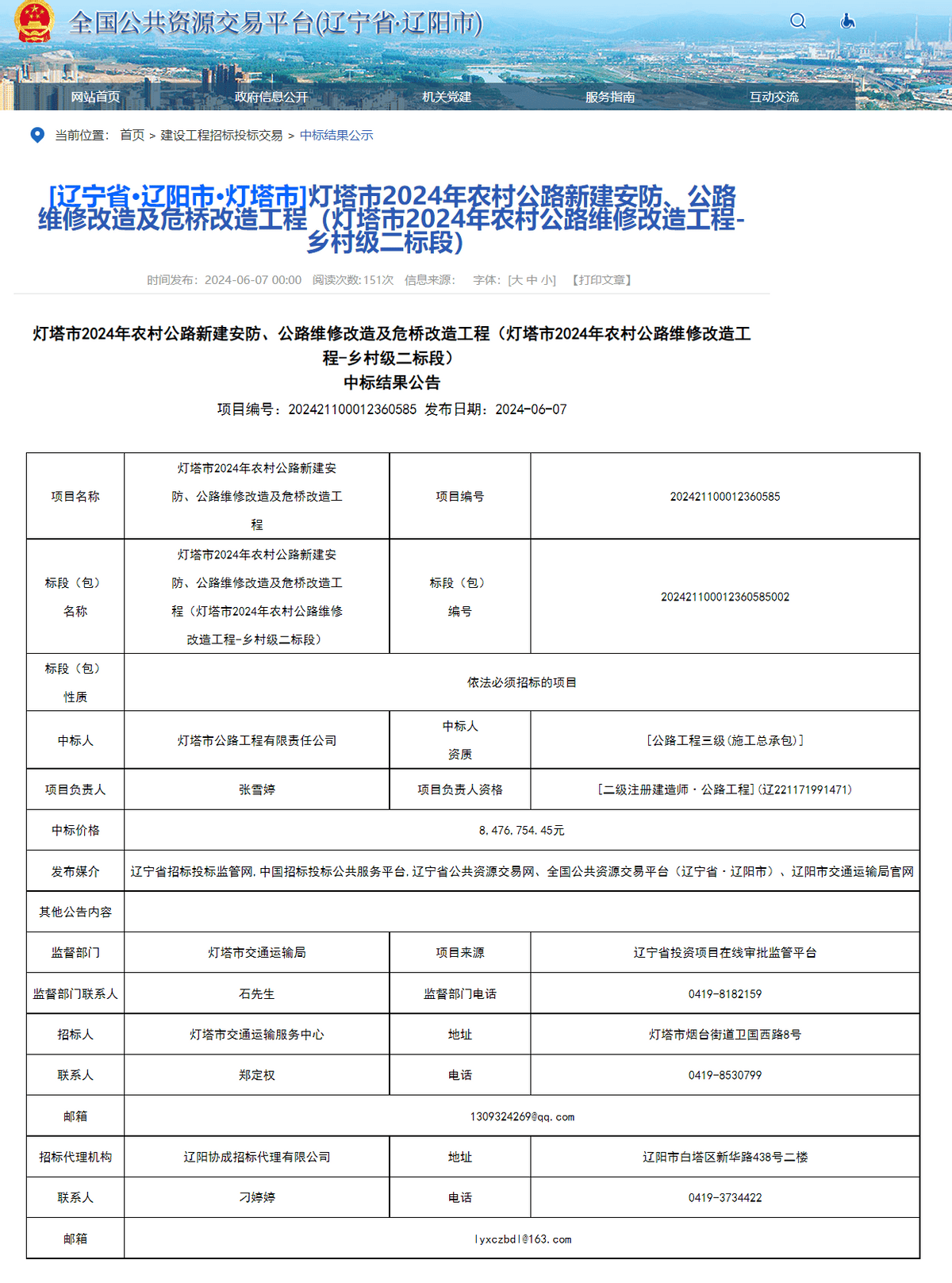 皇冠信用网在线开户_灯塔市交通运输局:多个项目如此招投标遭质疑