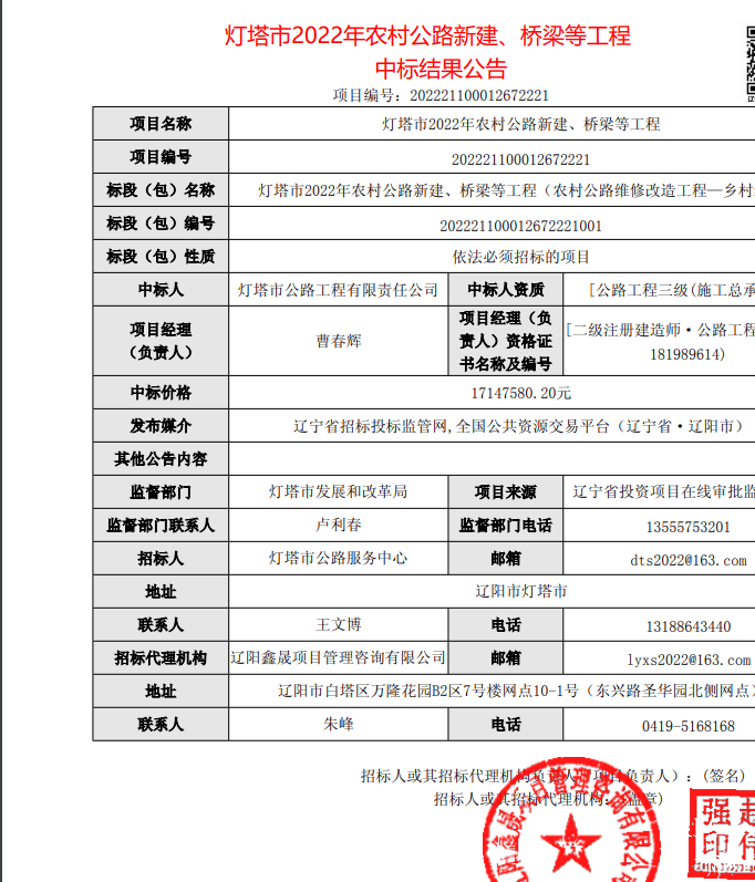 皇冠信用网在线开户_灯塔市交通运输局:多个项目如此招投标遭质疑