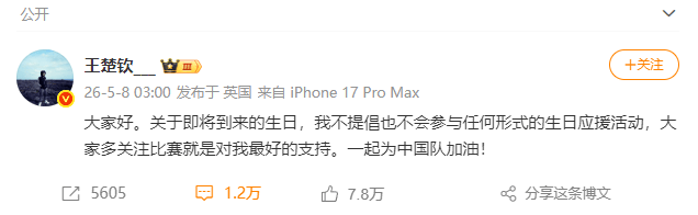 皇冠信用网出租足球_王楚钦凌晨发文：不提倡也不会参与任何生日应援活动皇冠信用网出租足球，呼吁“多关注比赛就是对我最好的支持”