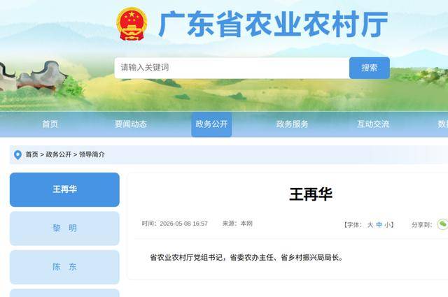 皇冠信用网登3代理_广东两个省直部门新任党组书记到任皇冠信用网登3代理，均为“70后”