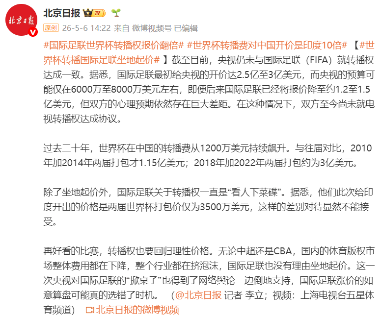 正版皇冠信用网出租_脱离实际的报价遭冷遇正版皇冠信用网出租,世界杯中国转播费从3亿美元腰斩到1.5亿美元