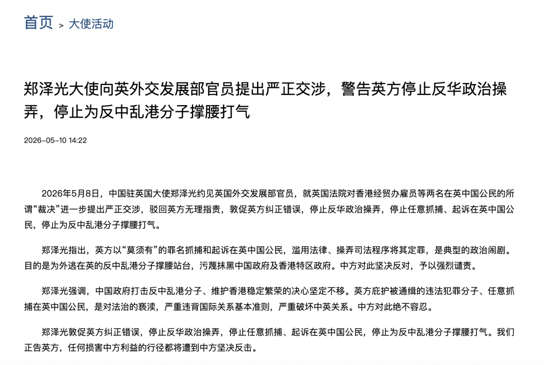 世界杯官网
_中方绝不容忍!郑泽光大使约见英国官员世界杯官网
,提出严正交涉