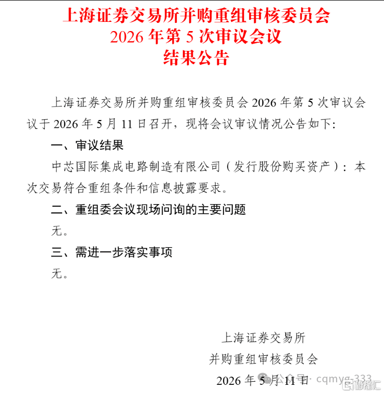 世界盃買球網址
_重磅世界盃買球網址
!中芯国际406亿重组获通过!天花板彻底打开了