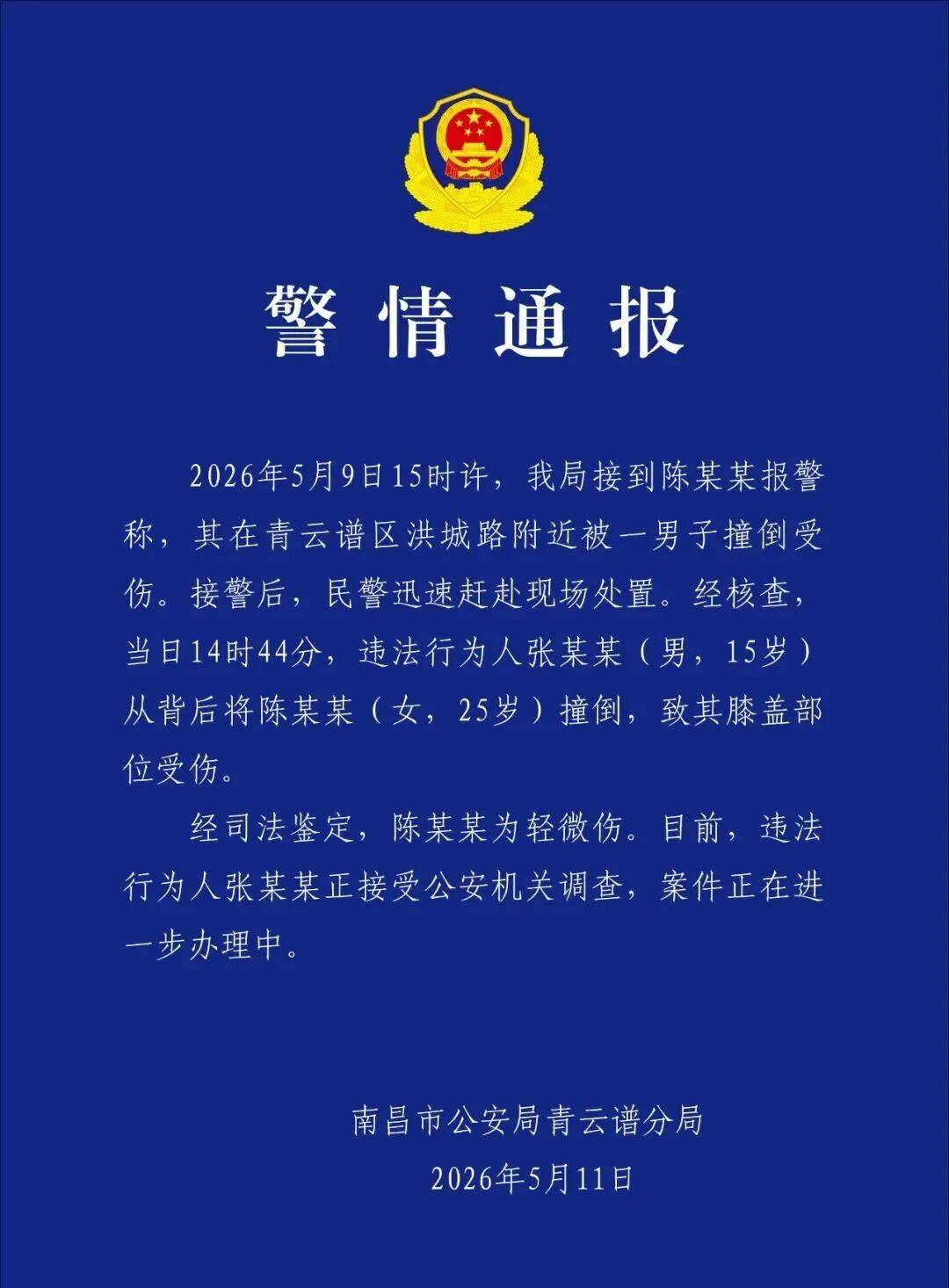世界盃如何代理
_江西南昌警方:违法行为人张某某(男世界盃如何代理
,15岁)正接受公安机关调查