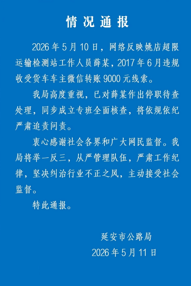 信用盘怎么开户_陕西延安:薛某已被停职信用盘怎么开户,同步成立专班,将依规依纪严肃追责问责