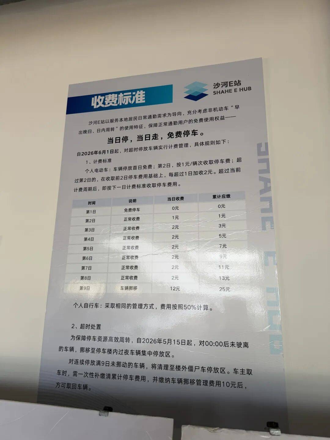电竞足球-FIFA 亚得里亚联赛 (2 X 5分钟
_“早晨9点基本就停满了”!北京的全国首座非机动车立体停车楼电竞足球-FIFA 亚得里亚联赛 (2 X 5分钟
,什么样?收费贵吗?