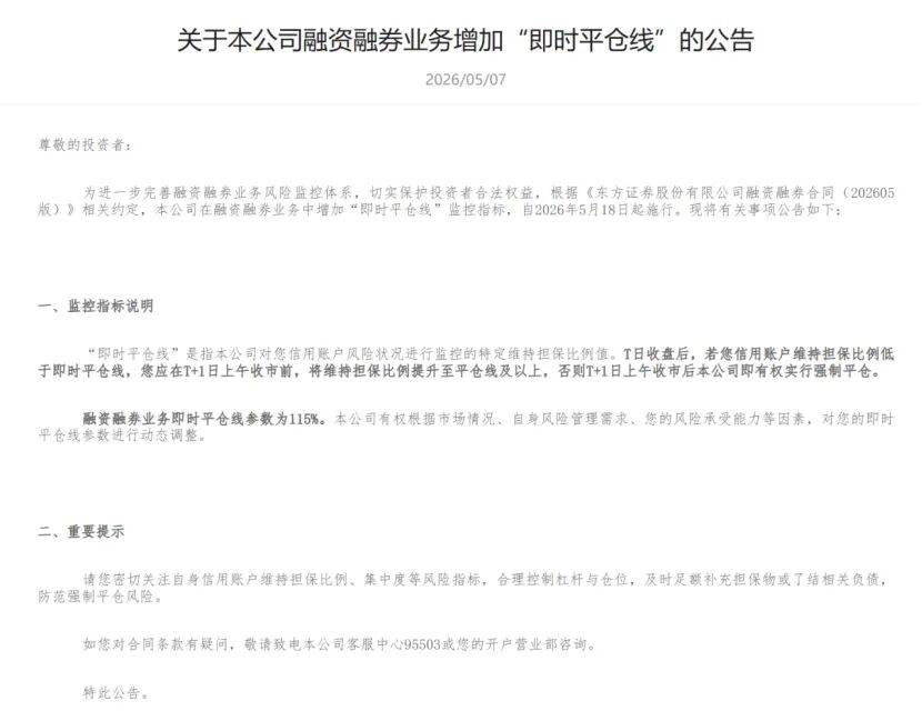 皇冠信用盘代理如何申请
_东方证券增设“115%即时平仓线”皇冠信用盘代理如何申请
,释放什么信号?