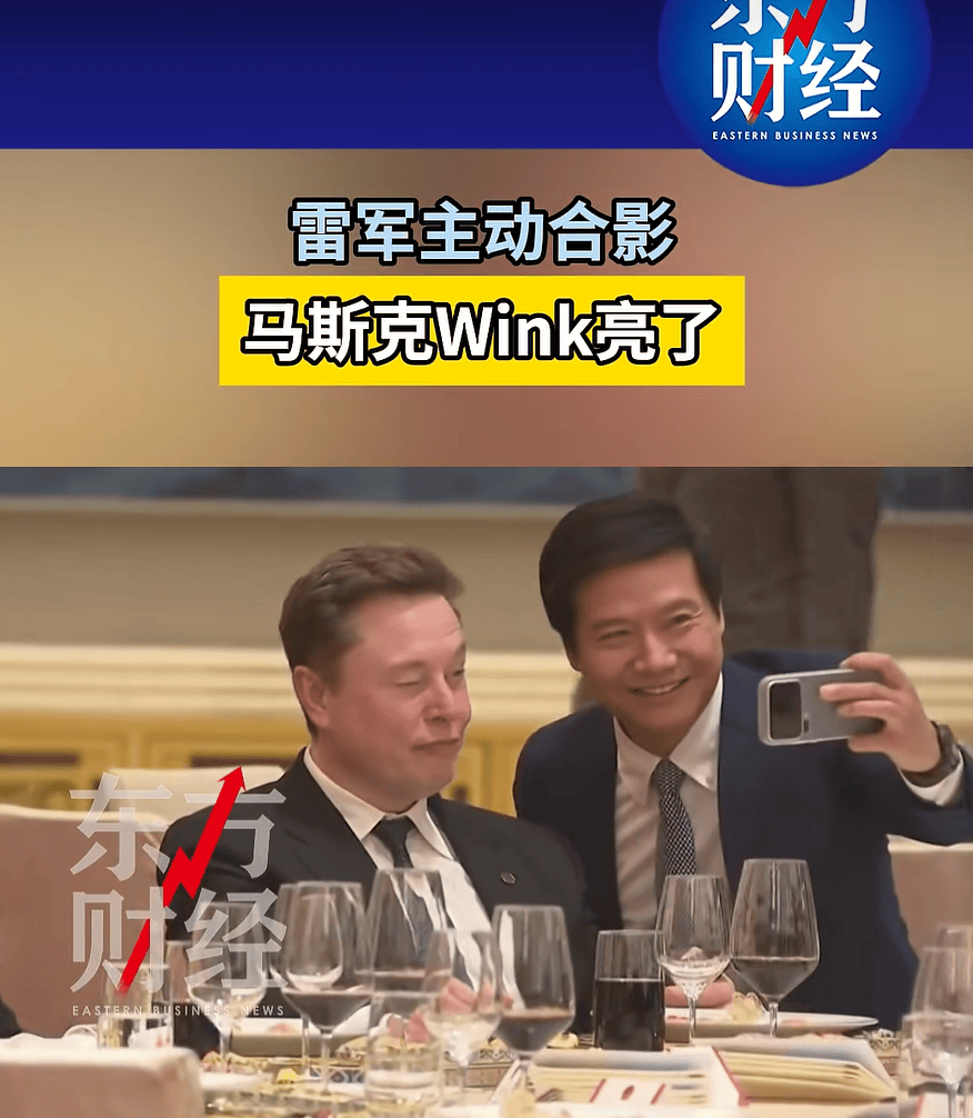 世界杯代理网址
_雷军宴会上“追星”马斯克世界杯代理网址
,握手并自拍合影,马斯克配合做出Wink表情
