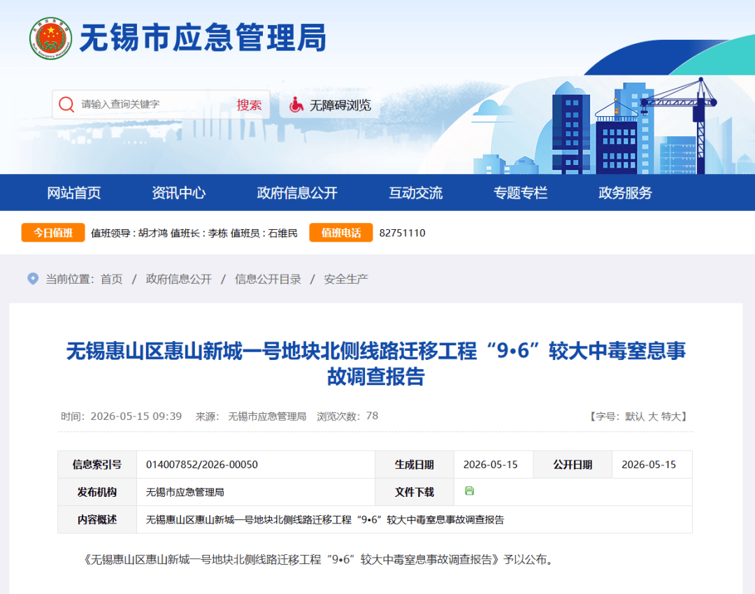 hga050皇冠手机版
_3人死亡!无锡发生较大中毒窒息事故hga050皇冠手机版
,调查报告发布!