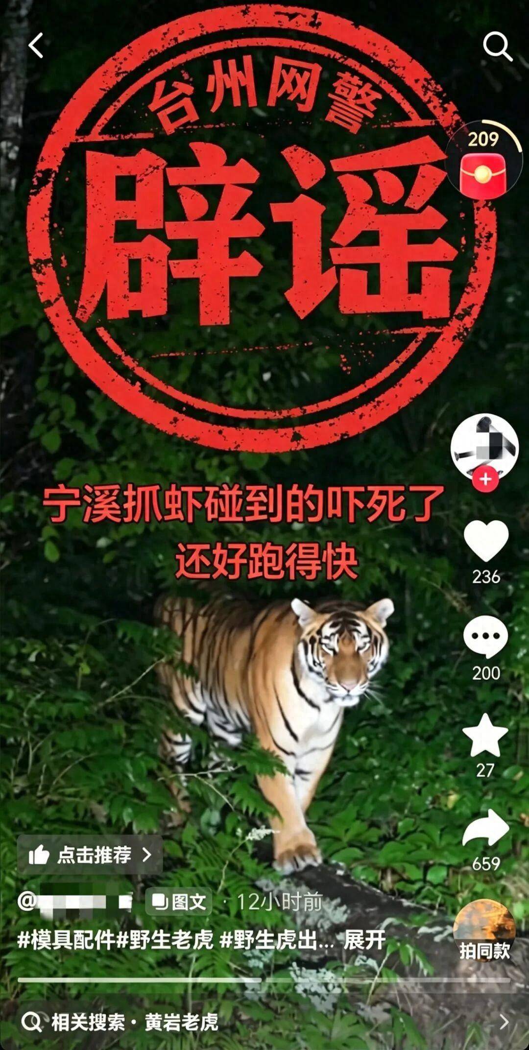 欧洲女子足球锦标赛2025(在瑞士)
_“抓虾遇野生老虎”?浙江警方:张某(男欧洲女子足球锦标赛2025(在瑞士)
,43岁)为博取眼球、吸引流量,故意篡改事发地点与时间