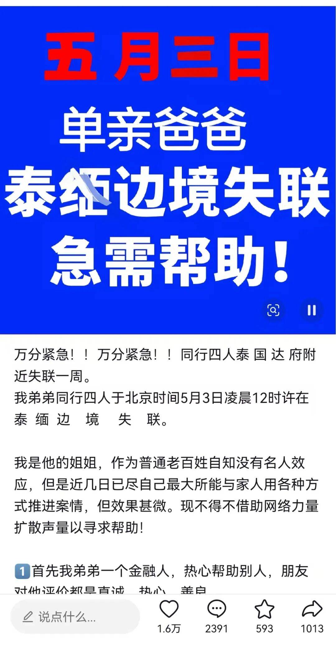 吉波 v 简沛斯
_多名中国男子赴泰国后集体失联!家属曾接到来电吉波 v 简沛斯
,称“人很安全,已在当地找到工作,无需担心”,但全程声音哽咽、情绪压抑