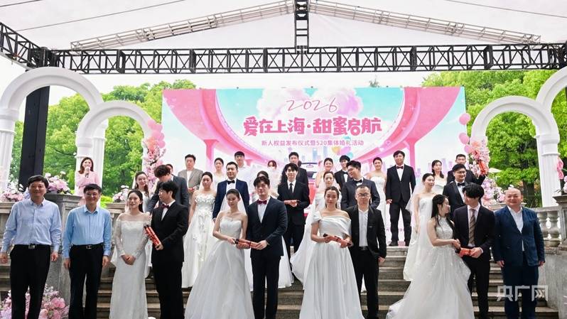 马摩洛迪落日v富明尼斯RJ
_“520”共有3729对新人在沪登记结婚马摩洛迪落日v富明尼斯RJ
,创9年新高 上海甜蜜产业把“流量”变“留量”