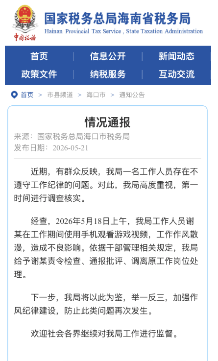 皇家马德里v帕丘卡
_海口通报“税务局职工上班玩手游”:谢某工作期间用手机看游戏视频皇家马德里v帕丘卡
,作风散漫,责令检查、通报批评、调离原岗位