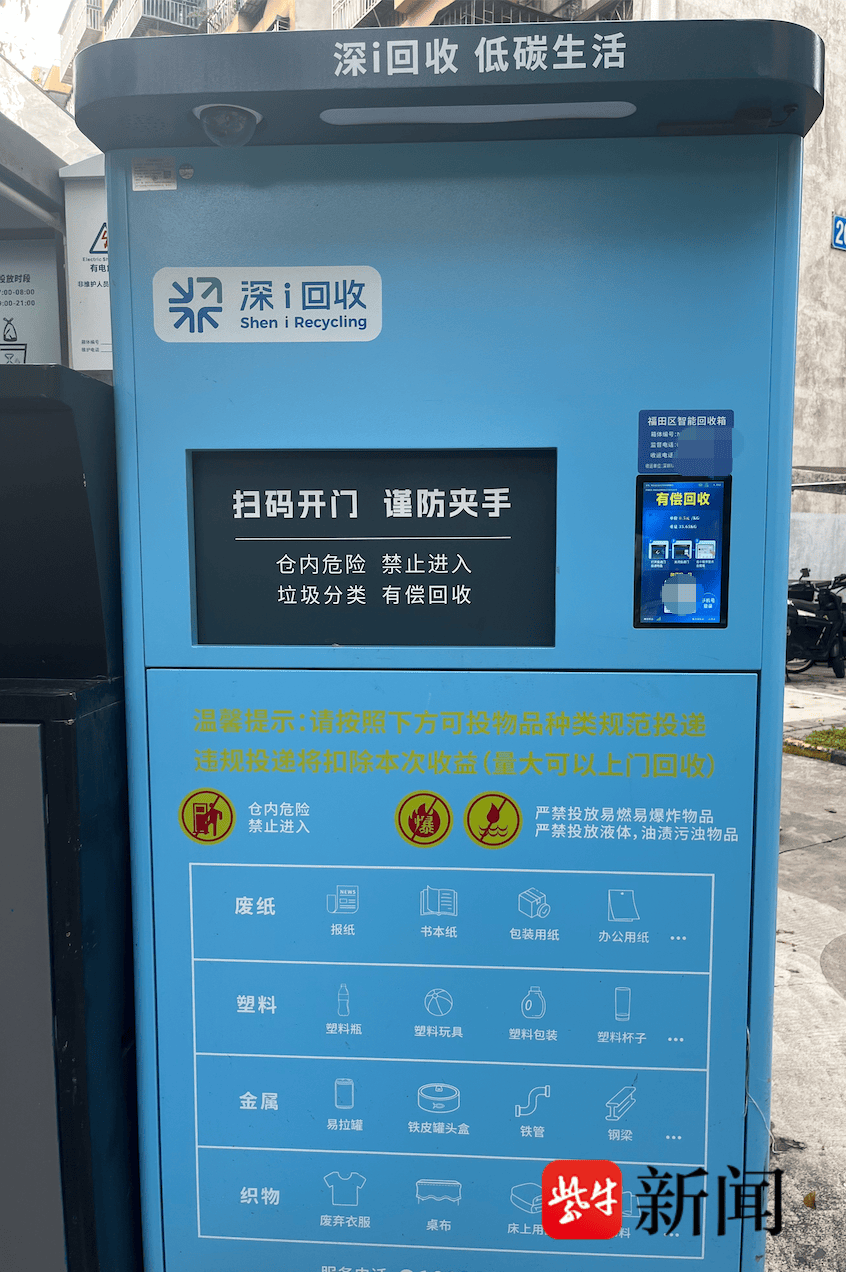 巴黎圣日耳曼v博塔福格RJ_深圳女子向智能回收箱投递近40斤旧衣物巴黎圣日耳曼v博塔福格RJ，半个月后提现被拒