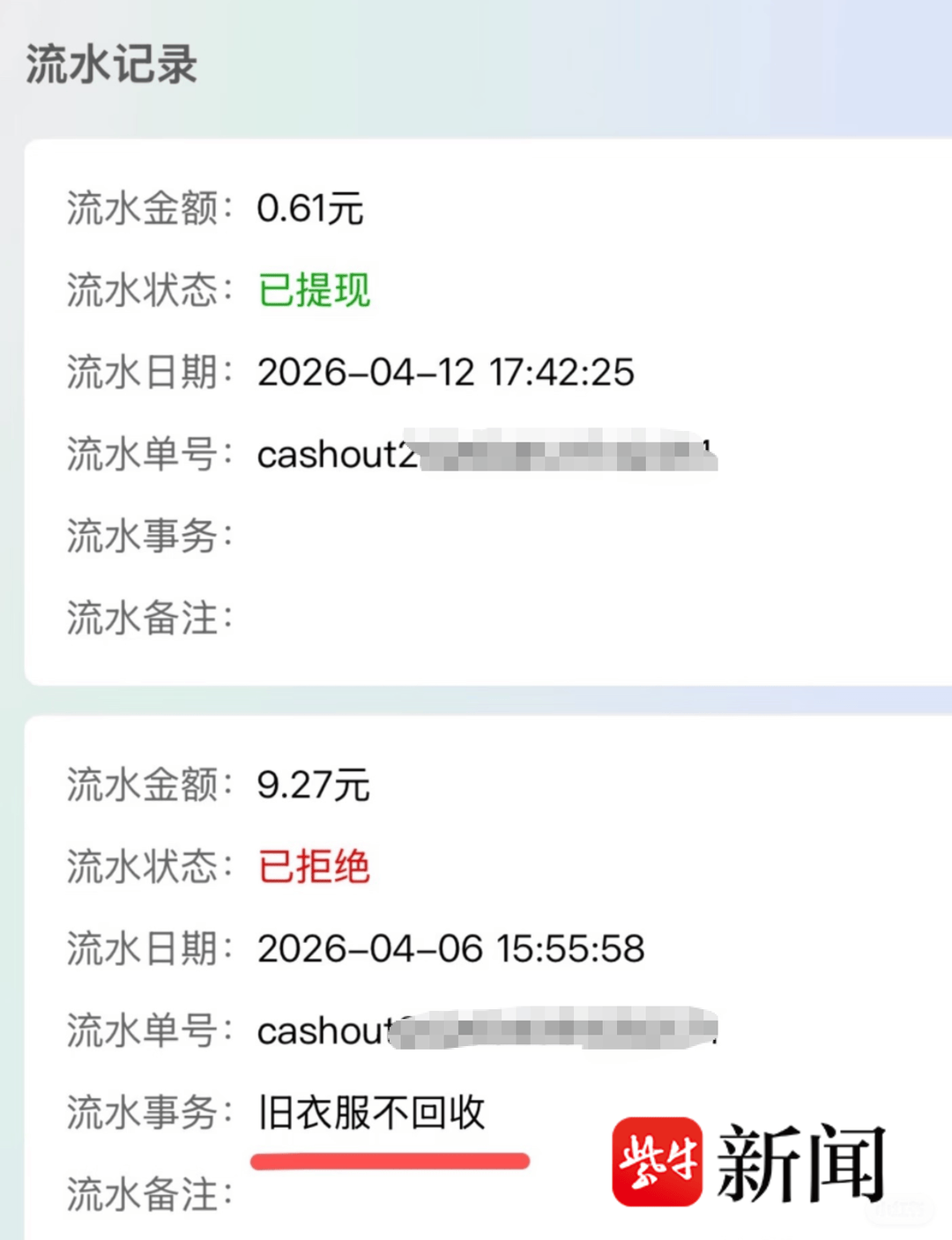 巴黎圣日耳曼v博塔福格RJ_深圳女子向智能回收箱投递近40斤旧衣物巴黎圣日耳曼v博塔福格RJ，半个月后提现被拒
