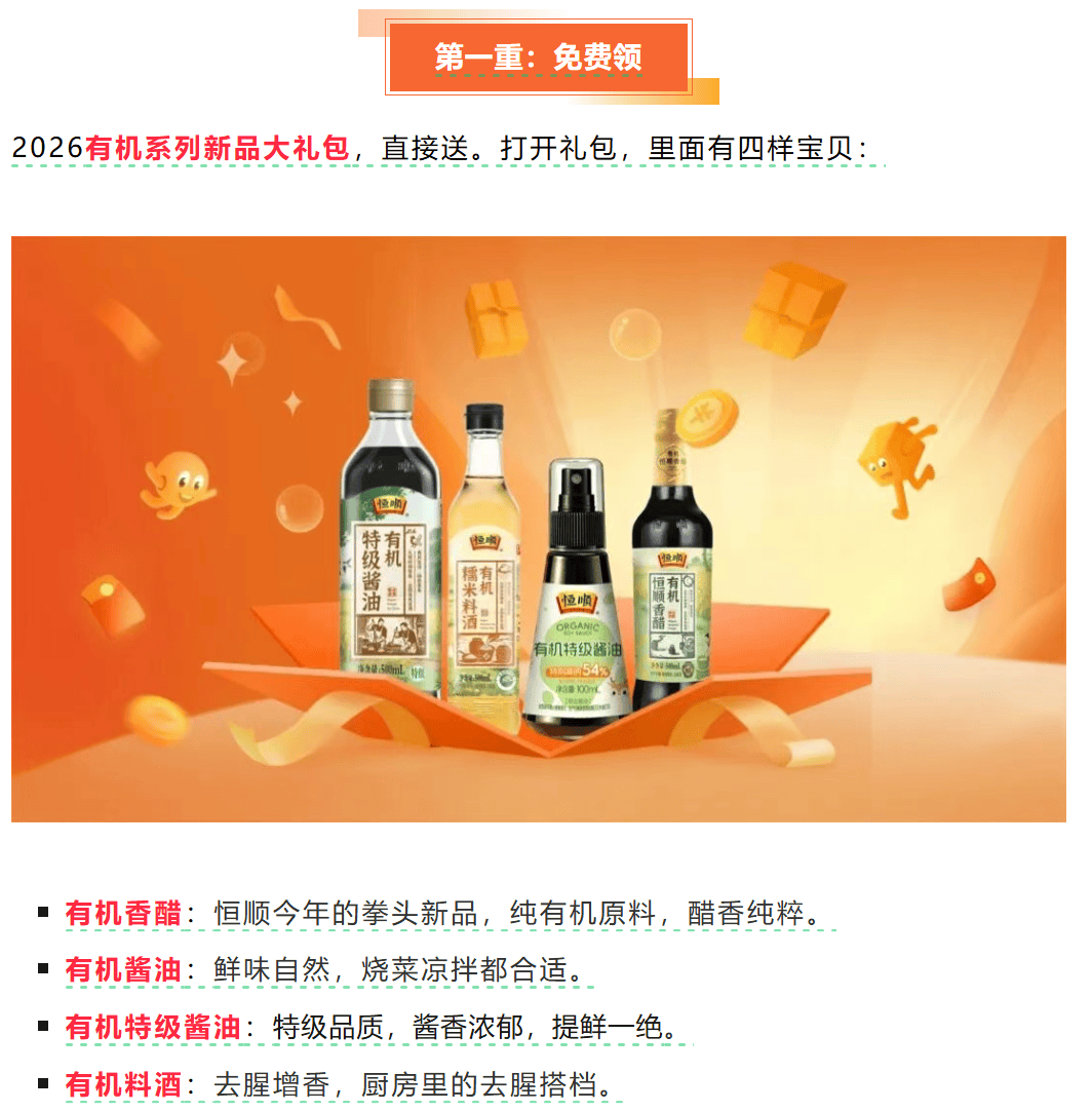 皇冠会员开户
_买A股股票能“薅羊毛”?持有恒顺醋业1天就送调味品皇冠会员开户
,还有公司送门票、食品