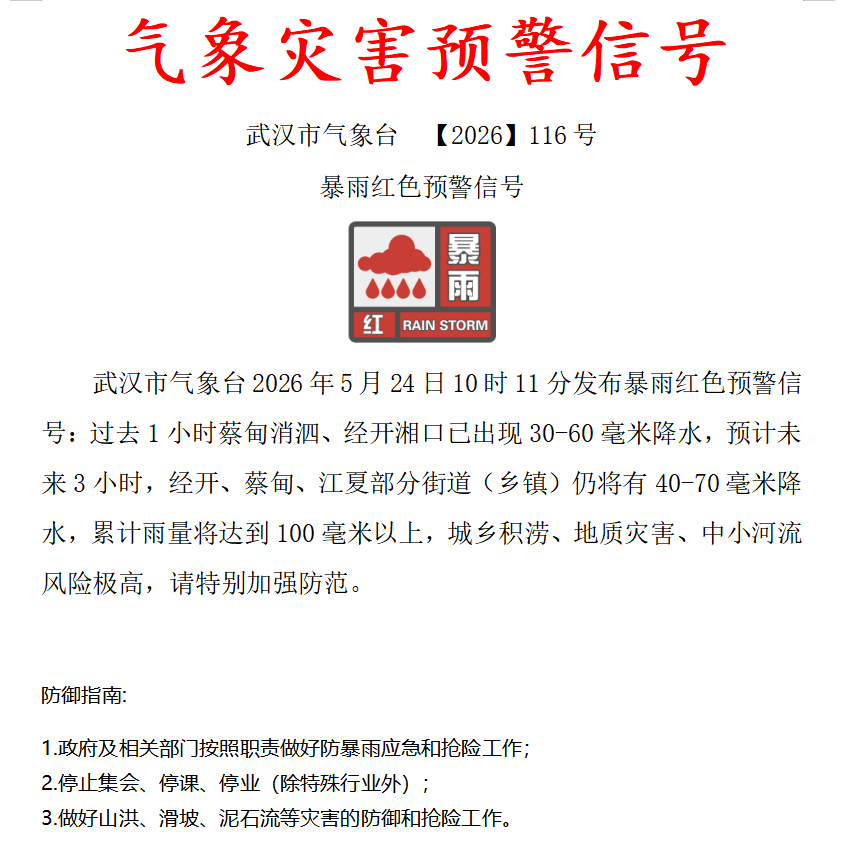 世界杯投注网址
_武汉:停止集会、停课、停业