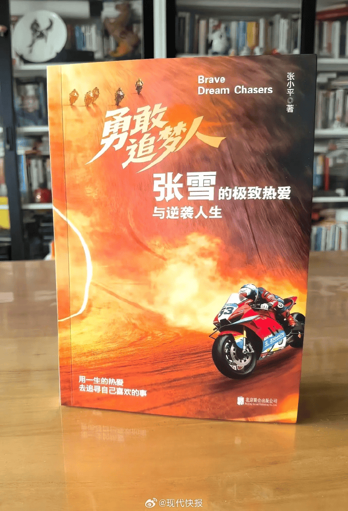 世界杯2026年足球代理
_张雪机车发布律师函:从未授权出版该书