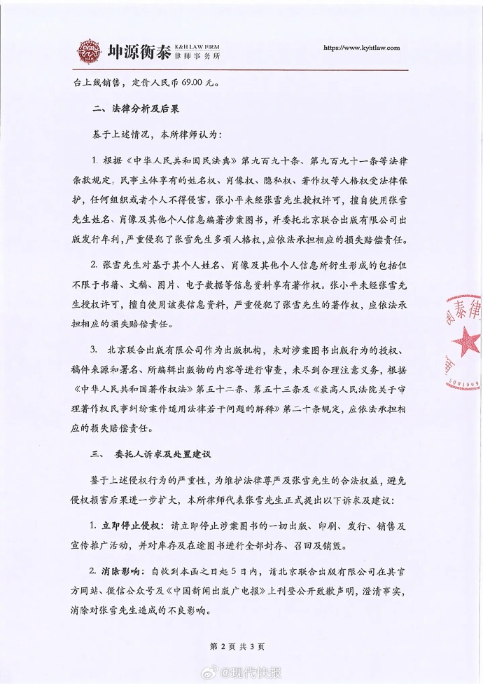 世界杯2026年足球代理
_张雪机车发布律师函:从未授权出版该书