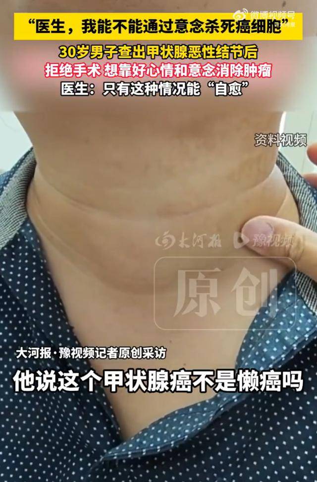 世界杯足球開戶_30岁男子患癌后拒绝手术想凭意念消除癌细胞世界杯足球開戶，医生回应