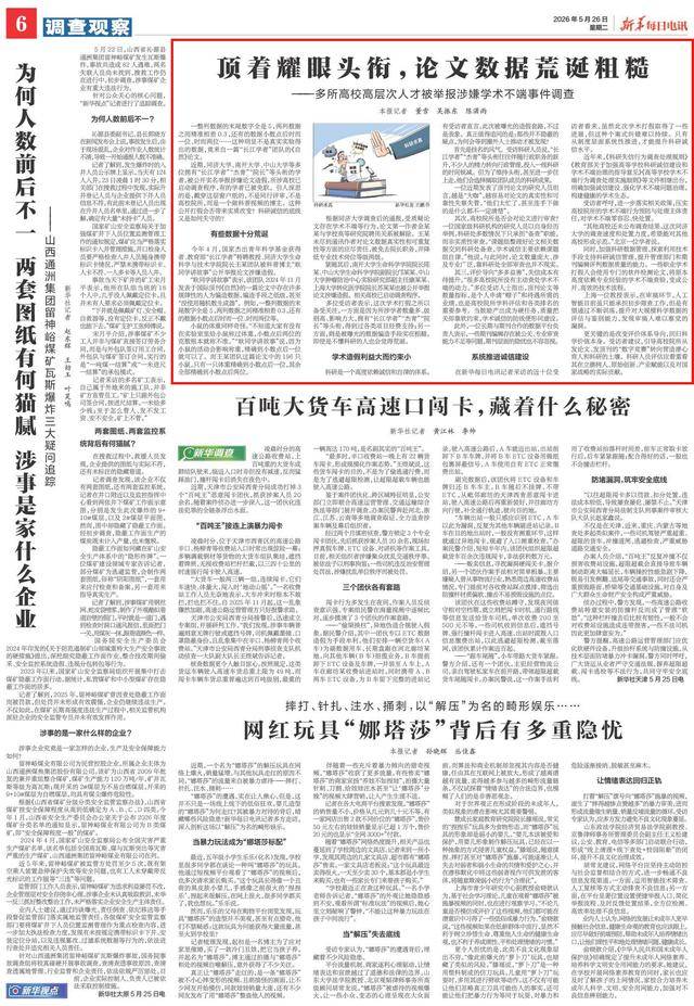 本菲卡vs奥克兰城
_顶着耀眼头衔本菲卡vs奥克兰城
,论文数据荒诞粗糙——多所高校高层次人才被举报涉嫌学术不端事件调查 | 调查观察