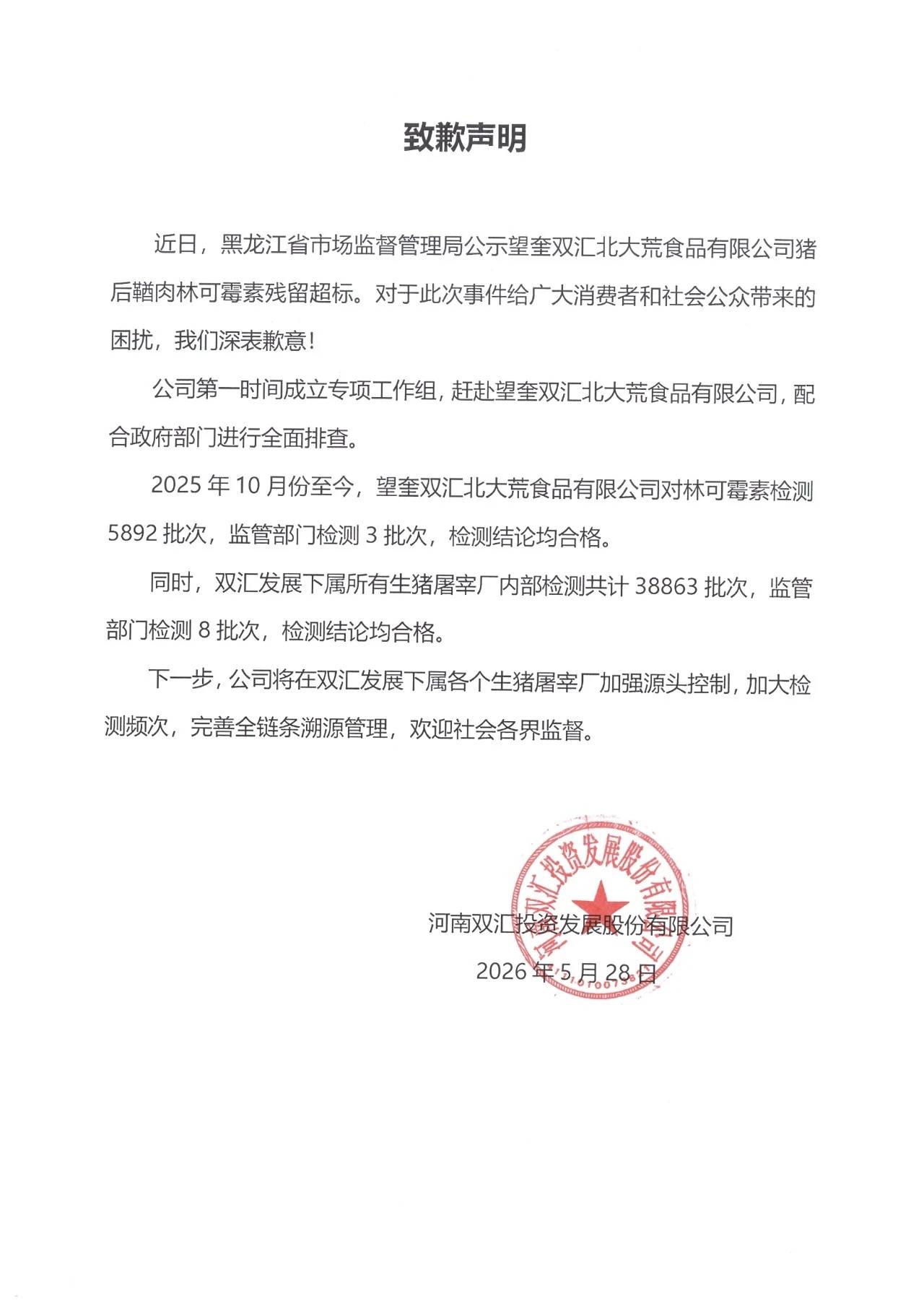 NBA季后赛
_子公司猪肉被曝抗生素超标37.5倍NBA季后赛
,双汇发展道歉