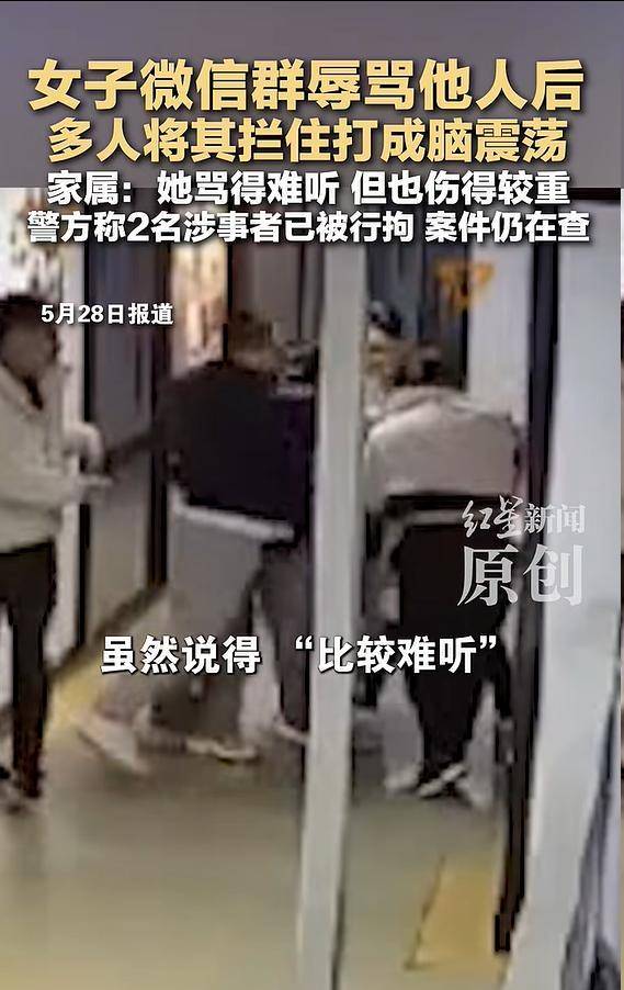 皇冠球网app_女子微信群辱骂他人后皇冠球网app，在健身房遭多人殴打致脑震荡，两名涉事者被警方行拘