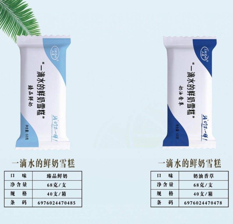 克罗地亚甲组联赛U19
_鲜奶雪糕包装印“不加一滴水”配料表首位竟是水 厂家:系旧包装克罗地亚甲组联赛U19
,已改名“一滴水”