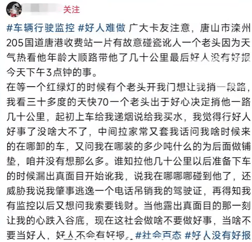 世界盃如何代理
_河北一货车司机好心捎路边拦车老人近40公里;抵达目的地后世界盃如何代理
,老人突然变脸,称司机撞了他,得知车内装有监控后又向司机索要现金