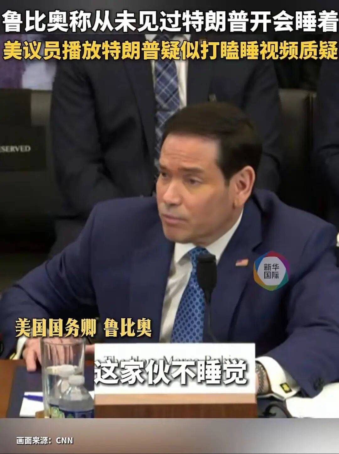 皇冠代理注册_美国务卿鲁比奥爆料：特朗普几乎不睡觉皇冠代理注册，凌晨2点、凌晨5点给我打电话，这是个严重问题