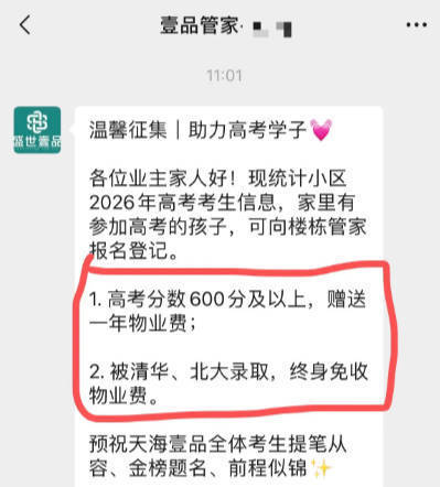 法國世界杯冠軍
_“高考600分免一年物业费法國世界杯冠軍
,考上清北终身免交”,贵州一小区推硬核助考福利,物业:已有3户登记