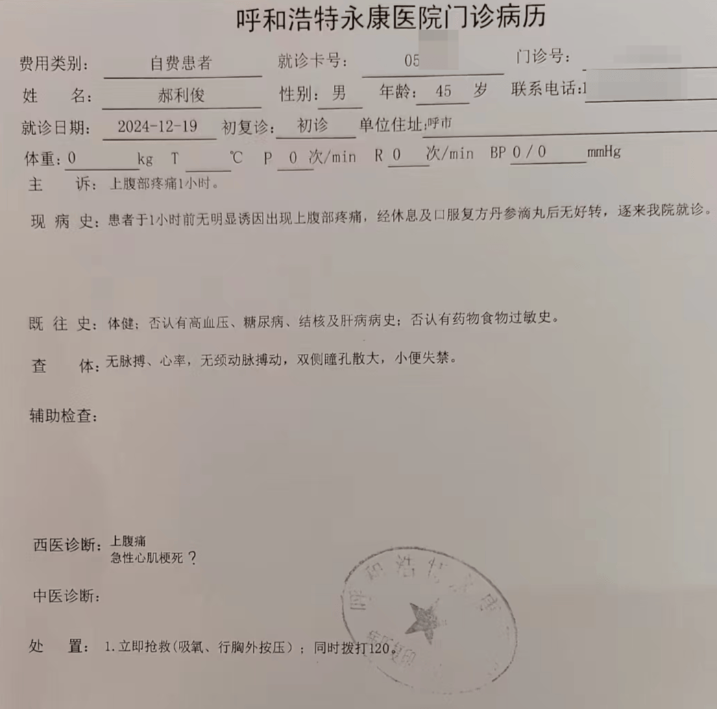 世界杯足球网址
_男子胸痛就诊时离世世界杯足球网址
,挂号13分钟医生出现 家属索赔卫健委调解未果 医院:有理去起诉