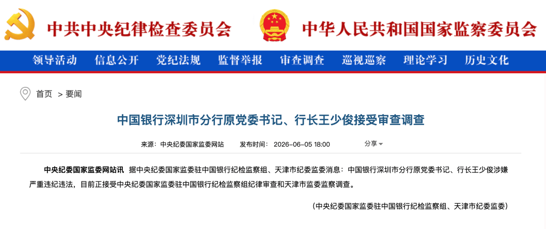 世界杯足球网址
_涉嫌严重违纪违法世界杯足球网址
,王少俊被查